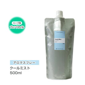 【詰替用/500ml アルミパック】 アロマスプレー （アロマシャワー） 【ブレンド】 クールミスト 500ml インセント 通販 【IST】