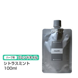 【ブレンドオイル】 シトラスミント 100ml 【詰替用/アルミパック】ブレンド 精油 エッセンシャルオイル アロマ 大容量 インセント アロマオイル 【IST】