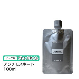 【ブレンドオイル】 アンチモスキート 100ml 【詰替用/アルミパック】ブレンド 精油 エッセンシャルオイル アロマ 大容量 インセント アロマオイル 【IST】