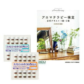 楽天市場 アロマテラピー検定 公式テキストの通販