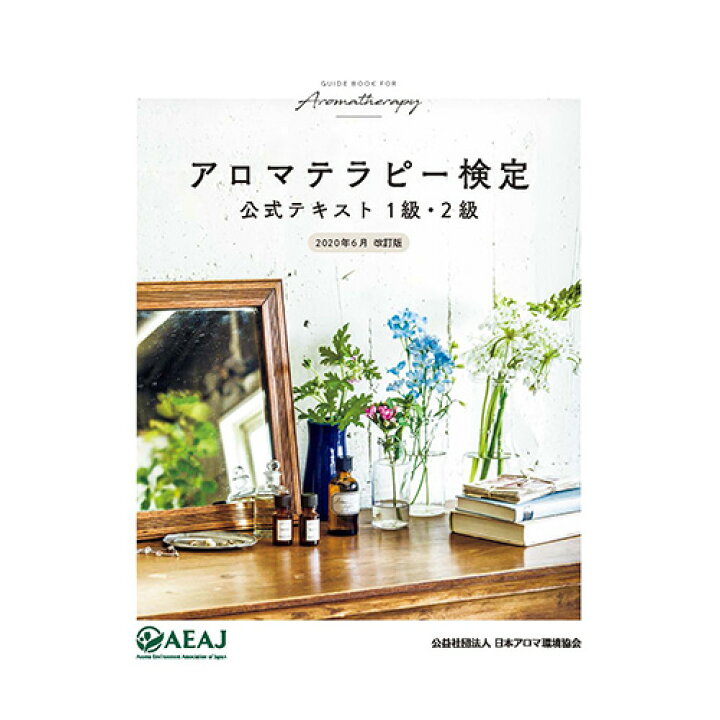 楽天市場】アロマ検定2点セット 1級・2級対象主要17種精油セット + 
