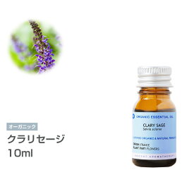 [オーガニック] クラリセージ 10ml エッセンシャルオイル 精油 アロマオイル アロマ 有機 無農薬 農薬不使用 インセント AEAJ 認定精油 日本アロマ環境協会 アロマディフューザー アロマ加湿器【IST】