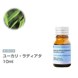 [オーガニック] ユーカリ・ラディアタ 10ml エッセンシャルオイル 精油 アロマオイル アロマ 有機 無農薬 農薬不使用 インセント AEAJ 認定精油 日本アロマ環境協会 アロマディフューザー アロマ加湿器【IST】