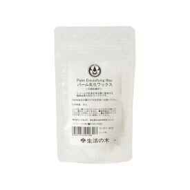 生活の木 パーム乳化ワックス 20g