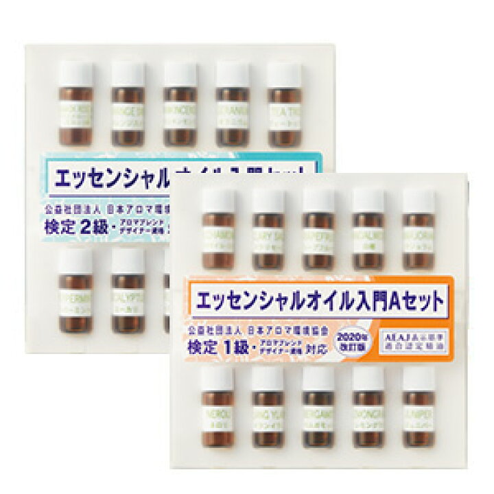 【送料無料】アロマ検定1級・2級 香りテスト対応精油セット 生活の木 インセントオンラインショップ