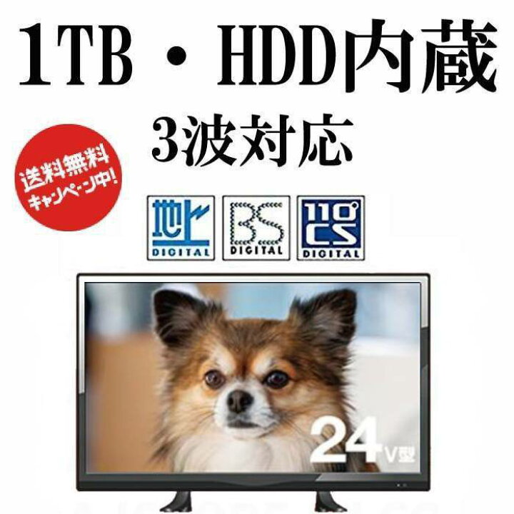 楽天市場】録画機能付きテレビ 液晶テレビ 24インチ 24型 テレビ 3波 