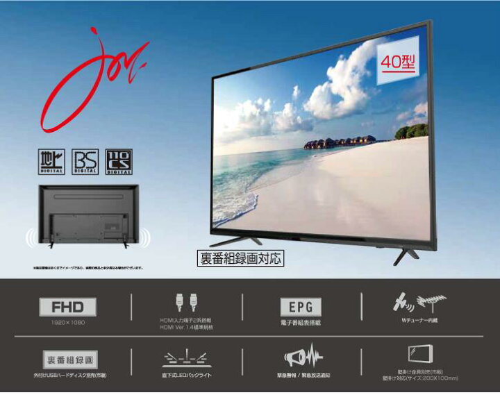 楽天市場】40インチ 40インチテレビ 40型液晶テレビ 薄型テレビ 地上 