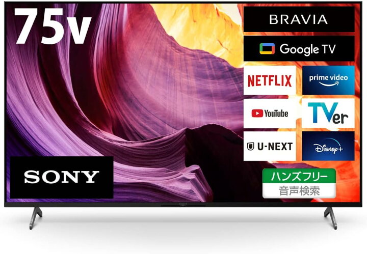 楽天市場】SONY(ソニー) 液晶テレビ BRAVIA(ブラビア) KJ-75X80K ［75V 
