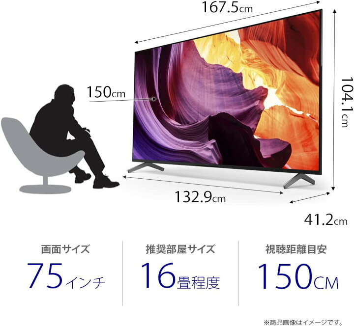 SONY BRAVIA KJ-75X75WL徹底解説：型 落ちモデルは「買い」なのか？電気代・画質・機能を最新モデルと比較検証｜家電の教科書（失敗しない家電ガイド） 【ジャンク扱い】SONY BRAVIA 75V型