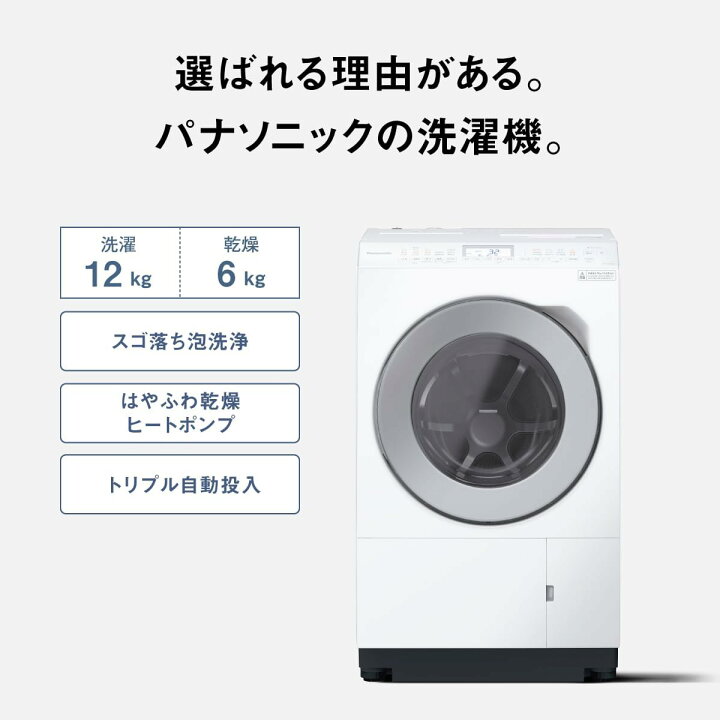 楽天市場】ドラム式洗濯機 洗濯 12kg 乾燥 6kg パナソニック PANASONIC 