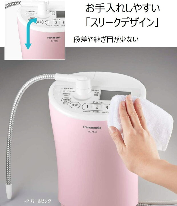 楽天市場】パナソニック 整水器 浄水 電解水素水 アルカリイオン水 弱 