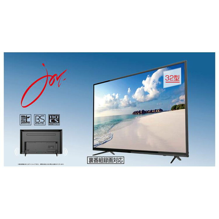楽天市場】液晶テレビ 32型テレビ 32インチ 3波対応 地上デジタル BS  