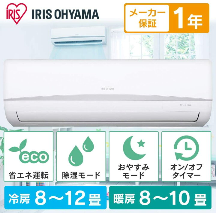 楽天市場】アイリスオーヤマ エアコン 10畳用 ルームエアコン IRR 