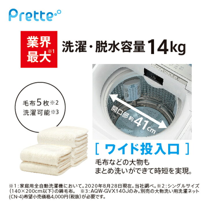 楽天市場】洗濯機 14キロ AQUA 洗濯機14kg 全自動洗濯機 Prette 