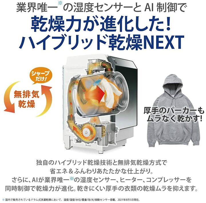 楽天市場】シャープ 洗濯機 ドラム式 ES-W114-SL ハイブリッド乾燥 左 