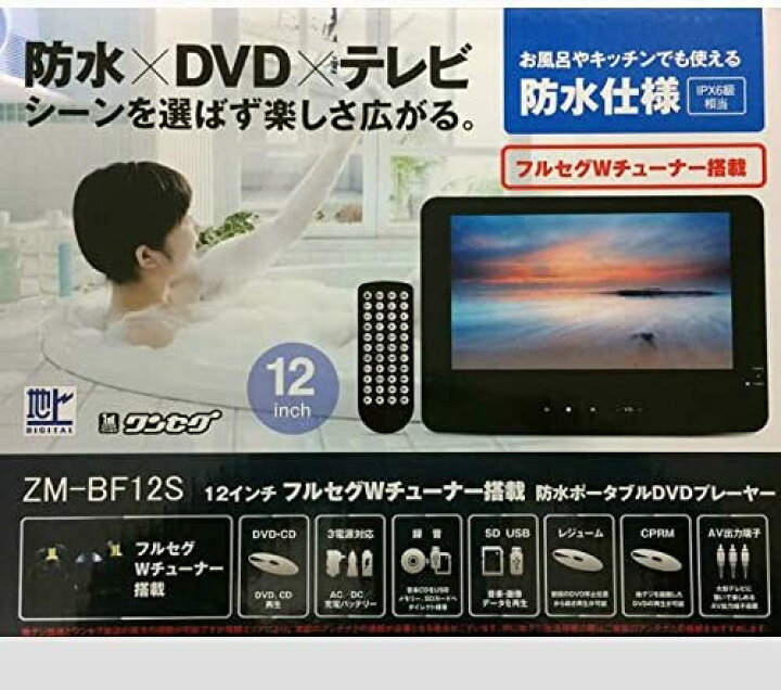 楽天市場】レボリューション ポータブルDVDプレーヤー ZM-BF12S 12 