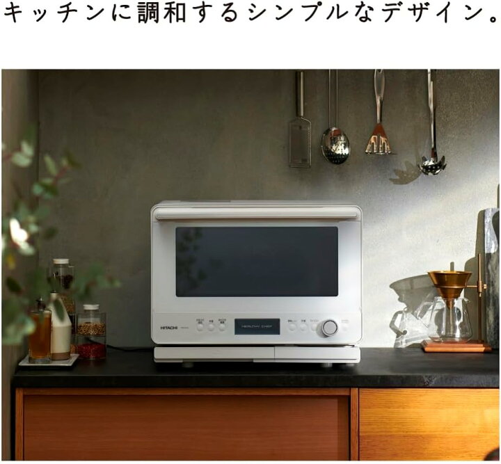 楽天市場】HITACHI 過熱水蒸気オーブンレンジ ヘルシーシェフ MRO-W1B 