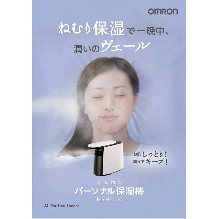 楽天市場】オムロン パーソナル保湿機 HSH-100-W OMRON 送料無料（※一  