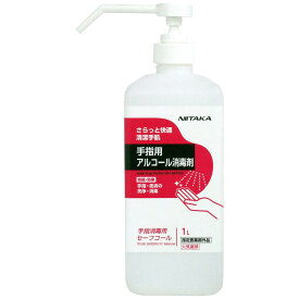 【送料無料】ニイタカ 手指消毒用セーフコール 1L ×12本（1ケース）｜ 業務用 大容量 アルコール消毒液 医薬部外品