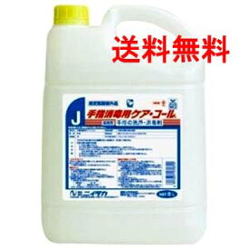 ニイタカ　手指消毒用ケアコール　5L×4（1ケース出荷）