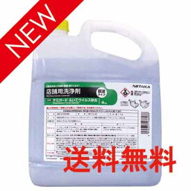 ニイタカ　ケミガード除菌　ウィルス除去　（4kg×4本）　送料無料（1ケース出荷）