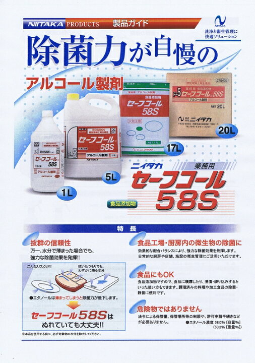 楽天市場】【送料無料】ニイタカ セーフコール58S（F-5） 1L×12本（1 