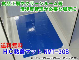 ���{�N���X HC�S���}�b�g NMT-30B �u���[ 600mm×900mm�i300���j�N���[�����[���p�S���}�b�g �C��̉���N���h�~ ��������
