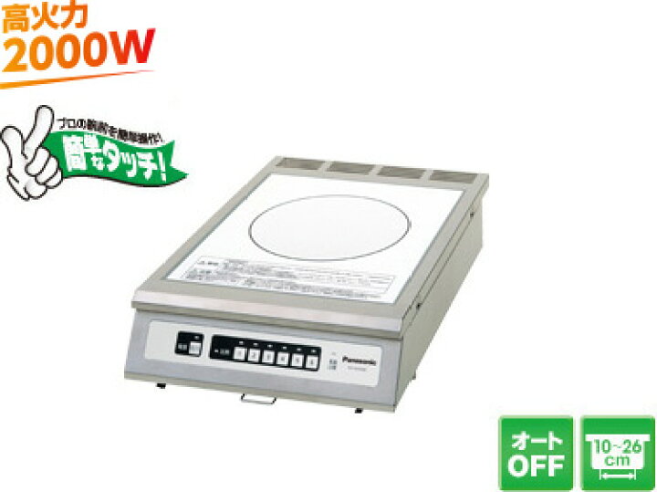 楽天市場】パナソニック 厨房用 業務用IHクッキングヒーター KZ-CK2000 