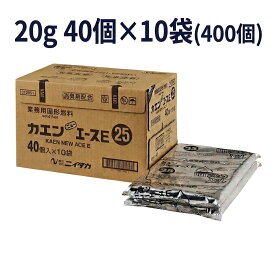 【当社在庫限り】固形燃料 カエンニューエース E 20g × 40個パック × 10袋（合計400個）【送料無料】 業務用 大容量 卓上鍋・使い捨てコンロ対応