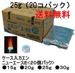 【送料無料】カエン ニューエースE 25g × 20個 × 16袋(1ケース) 業務用 大容量 卓上鍋・使い捨てコンロ対応