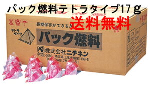 ニチネンパック燃料 テトラタイプ梅 17g(1箱400個) 固形燃料 BBQ・キャンプ・卓上コンロ用 アウトドア・防災