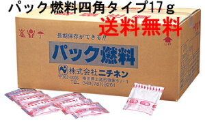 ニチネンパック燃料 四角タイプ17g (1箱450個)BBQ キャンプ 卓上コンロ 送料無料