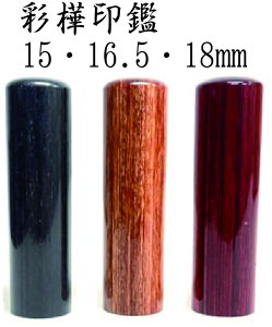 Ӂ@͂񂱁@@ls@@ʊ@15mm16.5mm 18mm