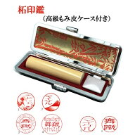 【大特価商品】 外国人向け柘印鑑 朱肉付き印鑑ケース 黒印鑑 はんこ ケース付き印鑑セット カタカナ印鑑…