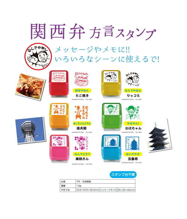楽天市場 送料無料 関西弁方言スタンプ 浸透印 はんこ ハンコ 子供 先生 生徒 宿題 学習 教育 塾 プレゼント 面白い かわいい タニエバー 谷川商事 はんことスタンプの印章屋