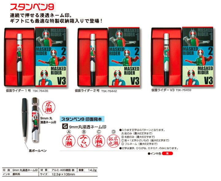 楽天市場 送料無料 仮面ライダー スタンペン9 黒ボールペン ネーム印 浸透印 印鑑 はんこ ハンコ ネーム印 谷川商事 タニエバー お祝い プレゼント ギフト 贈り物 おしゃれ 文房具 事務用品 便利 はんことスタンプの印章屋
