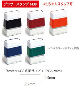 ゴム印スタンプ　オーダー　浸透印　住所印鑑　住所スタンプ　ブラザースタンプ（brother1438 印面サイズ 11.9x36.2mm ）法人　会社　社判　領収書