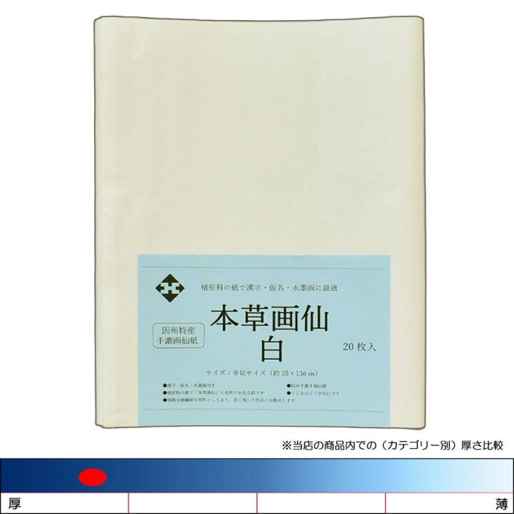 保存版】 条幅用紙35×136 20枚 書道画仙紙・条幅紙 松月 (35×136cm) 100枚