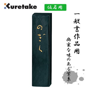 | AF3-10 n̂ 1D0 pn Kuretake pi Ō`n Mtg Ō^n  i