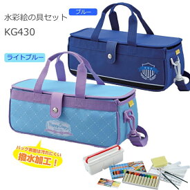 2セット以上で送料無料【100円OFFクーポンあり】全員プレゼント付き！ 絵の具セット KG-431 【呉竹】フルオープン ボックスタイプ 幼稚園 保育園 小学生 男の子 女の子 卒園記念 進級記念 入学記念 水彩絵の具セット 絵の具セット