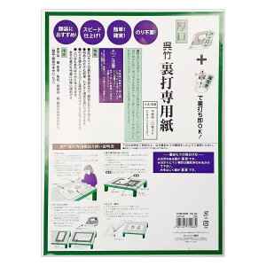 呉竹|Kuretake 呉竹裏打専用紙 半紙・厚口 LA18-26