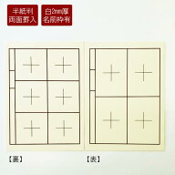 半紙用下敷き　樹脂ラシャ　白 6字×4字　名前枠あり 書道 習字