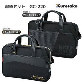 半紙のおまけ付 書道セット GC220 ブラック×ゴールド ブラック×ブラック 書道セット 小学生 小学校 習字セット お習字 入学 女の子 男の子