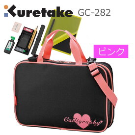 半紙のおまけ付！　書道セット　GC-282-11　ピンク 書道セット 小学生 小学校 習字セット お習字 入学 女の子