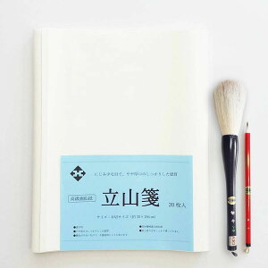 単品で揃えるよりお得です!立山 半切、書初め筆 白鶴特大、小筆 小波の3点セット JA展 JA書道コンクールセット 習字課題セット 夏休み課題セット