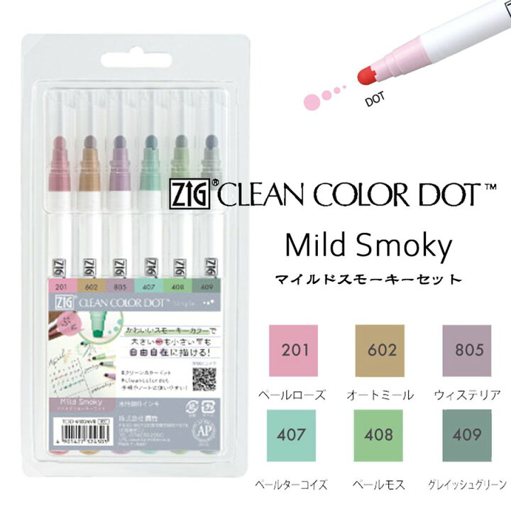 楽天市場 Zigクリーンカラー ドット シングル マイルドスモーキー６色セット パピルスボックス