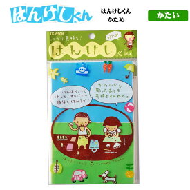 はんけしくん　かため　消しゴムはんこ　はんけしくん　消しゴムハンコ　プレバト　津久井智子　ヒノデワシ　手作り年賀状