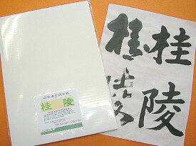 手漉半紙　桂陵　-KEIRYO-　100枚パック入り 書道 習字 和紙