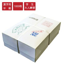 楽天市場】因州和紙 半紙 1000枚の通販