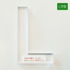 アクリル印矩　L字型　篆刻　印矩